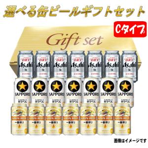 ビールギフト】選べる缶ビールギフトセット Bタイプ 〈500ml×4缶+350ml