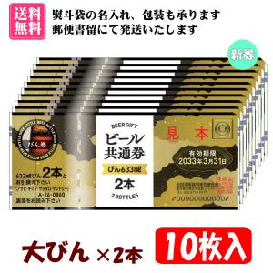 共通券ビール期限切れ 12枚 ビール共通券・清酒券について | 全国酒販協同組合連合会