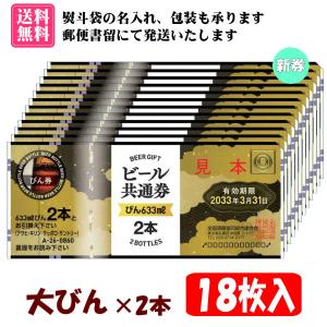 ビール共通券 ビール共通券 | 【公式】Jマーケット川崎駅アゼリア店 | LINE