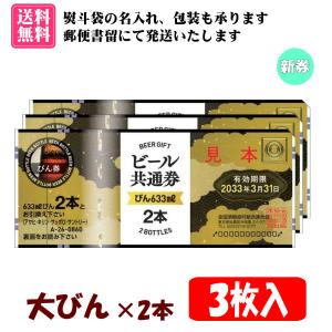 送料無料】全国共通ビール券 350ml×2缶 20枚入 1組 K-12 ※ご入金確認