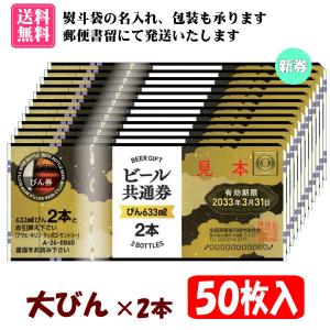 送料無料】全国共通ビール券 350ml×2缶 24枚入 1組 K-12 ※ご入金