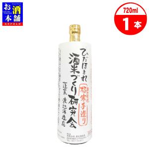 岡山県】平喜酒造 喜平 しぼったまんま生詰酒 甘口原酒 720ml