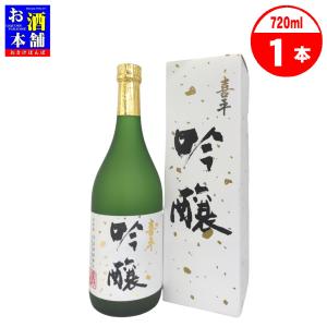 【岡山県】平喜酒造 喜平 吟醸 こだわりの酒 化粧箱入り 720ml 清酒 インボイス対応