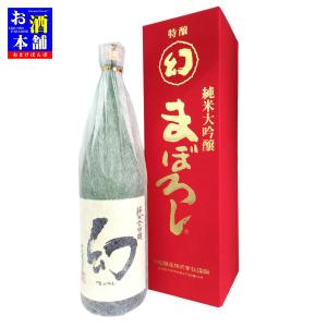 【広島県】中尾醸造 幻 まぼろし 純米大吟醸 赤箱 化粧箱入り1800ml インボイス対応