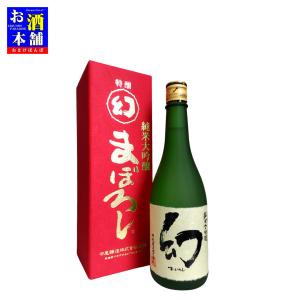 【広島県】中尾醸造 幻 まぼろし 純米大吟醸 赤箱 化粧箱入り720ml インボイス対応