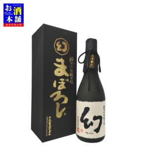 【広島県】中尾醸造 幻 まぼろし 純米大吟醸原酒 黒箱 化粧箱入り 720ml インボイス対応