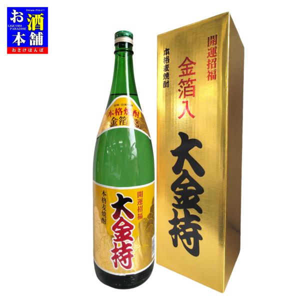 【宮崎県】井上酒造 開運招福 金箔入 大金持 本格麦焼酎 25度 1800ml 化粧箱入り インボイ...