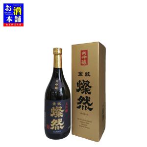 【岡山県】菊池酒造 燦然 大吟醸 720ml 化粧箱入り インボイス対応