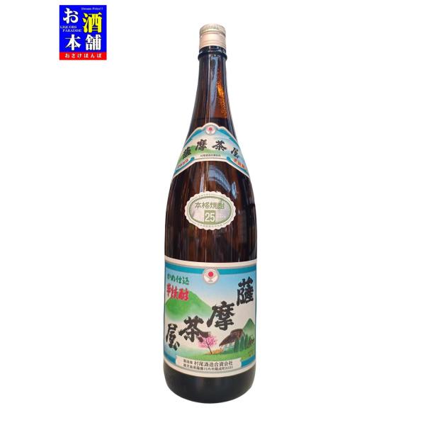 【鹿児島県】村尾酒造 薩摩茶屋 25度 1.8L 芋焼酎 インボイス対応