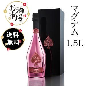 アルマンドブリニャック ロゼマグナム1.5L  ギフトBOX付　1500ml