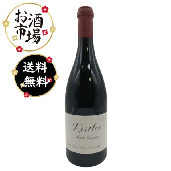 キスラー ヴィンヤード　ロシアンリヴァー ピノノワール 2001 750ml