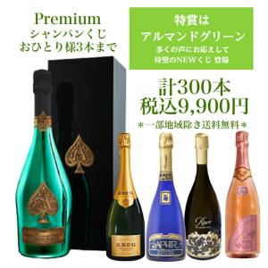 高級シャンパン・スパークが当たる泡くじ！特賞はアルマンドグリーン！クリュッグ・エンジェル・ソウメイ・モエ・キャティア｜お酒市場