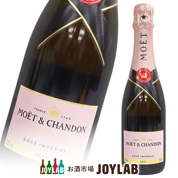 モエ エ シャンドン ロゼ 375ml ハーフボトル 箱なし 正規品 シャンパン シャンパーニュ