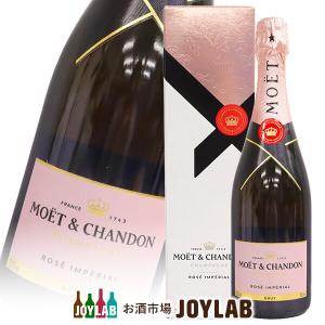 モエ アンペリアル エ シャンドン ロゼ 750ml 箱なし 正規品