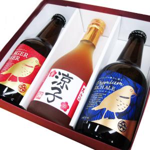 名入れ梅酒と、DHCビール2種の計3本セット【手書きラベル】母の日　父の日　還暦祝　古希祝　お誕生日｜osakekobo