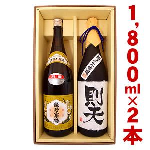　名入れ プレゼント 越乃寒梅 別撰 と、純米大吟醸 名入れラベル 各1800ml 2本セット