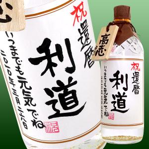 　プレゼント 焼酎 名入れ金箔入り麦焼酎 720ml 手書きラベル