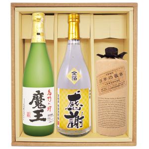 　金箔入り米焼酎「感謝ボトル」「魔王」「百年の孤独」各720ml 3本セット｜osakekobo