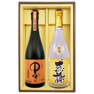 　金箔入り米焼酎「感謝ボトル」「中々」各720ml 2本セット｜osakekobo