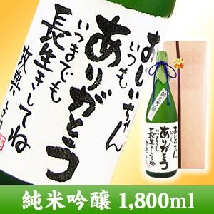 プレゼント 日本酒 メッセージボトル 純米吟醸 1800ml 紙箱入り