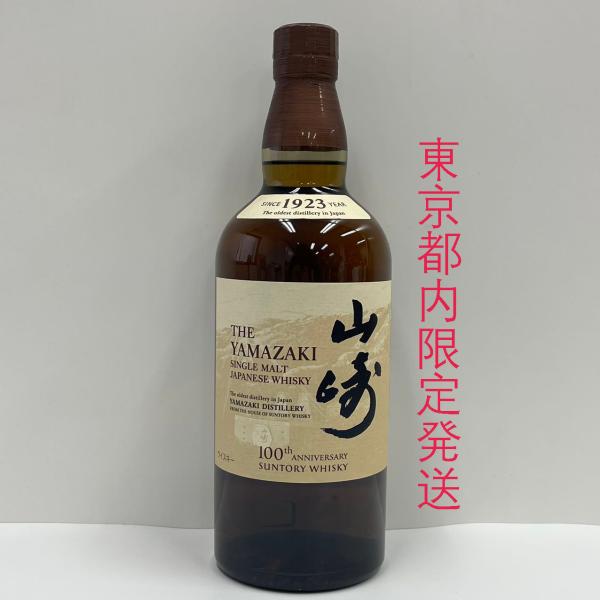 サントリー 山崎1923 100周年記念ラベル 43度 箱なし 700ml 東京都内限定発送2890...