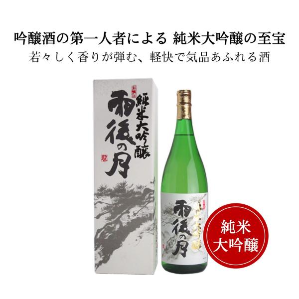 雨後の月(うごのつき)　純米大吟醸1800ml　（化粧箱入り）日本酒　呉　相原酒造　ギフト　プレゼン...