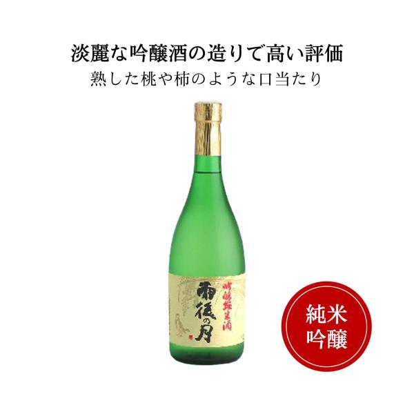 雨後の月(うごのつき)　吟醸純米　720ml　相原酒造　　日本酒　呉