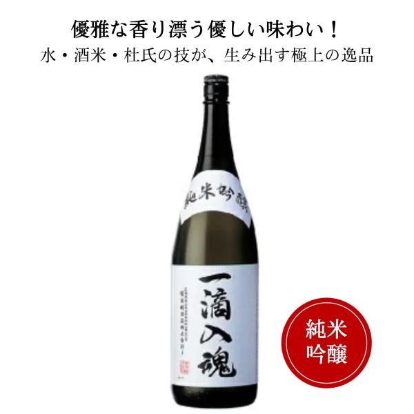賀茂鶴(かもつる) 純米吟醸 一滴入魂 　1800ml　日本酒　広島　賀茂鶴酒造　カモツル