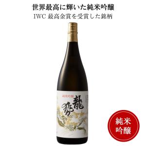 龍勢　純米吟醸　白ラベル1800ml　御祝 御礼 広島 日本酒 母の日 父の日 御中元 御歳暮 内祝 誕生日祝 敬老の日 出産祝 ご挨拶 年末 感謝 仏事