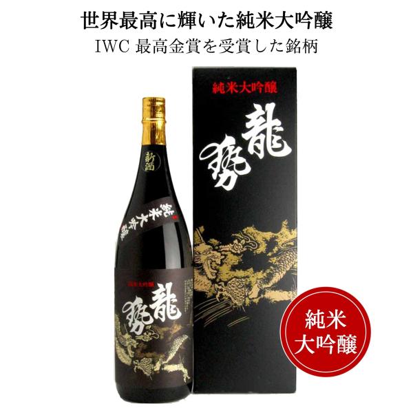 龍勢　純米大吟醸　黒ラベル1800ml（化粧箱入り）御祝 御礼 広島 日本酒 母の日 父の日 御中元...