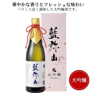 藍弥山 大吟醸 清酒 一代 720ml サクラオブルワリーアンドディスティラリー 廿日市市 日本酒 広島 御祝 御礼 感謝 母の日 父の日 贈り物 プレゼント