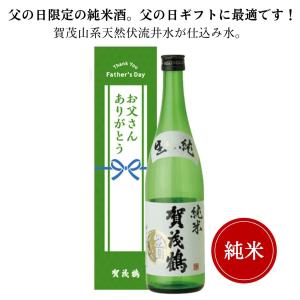 父の日 賀茂鶴 生囲い純米酒 サンクスダディ　720ml 御祝 御礼 広島 日本酒 母の日 父の日 御中元 御歳暮 内祝 誕生日祝 敬老の日 出産祝 ご挨拶 年末 感謝 仏事