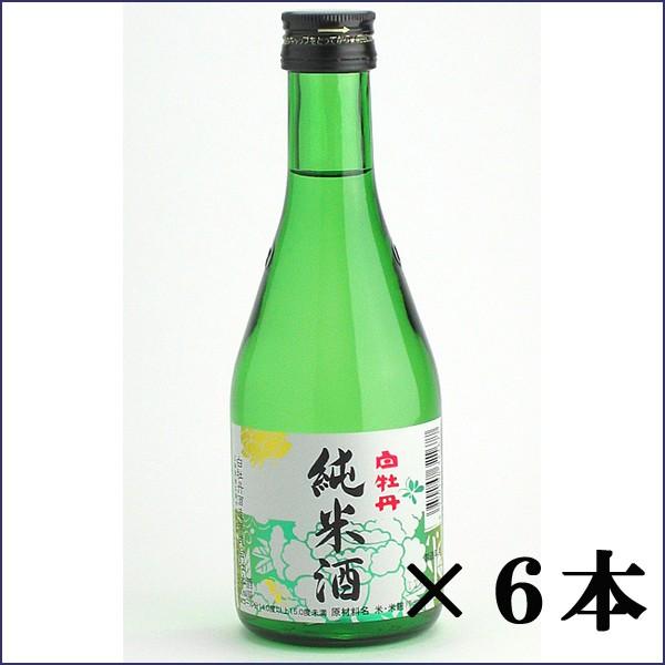 日本酒　白牡丹(はくぼたん) 純米酒 300ml ×6本セット　広島　白牡丹酒造　ハクボタン