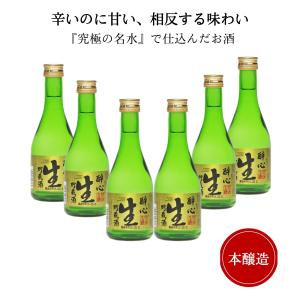 醉心　本醸造　生貯蔵酒　300ml×6本　醉心 山根本店 御祝 御礼 広島 日本酒 母の日 父の日 御中元 御歳暮 内祝 誕生日祝 敬老の日 出産祝 ご挨拶 年末 感謝