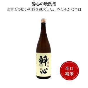 醉心　軟水の辛口純米酒　1800ml　醉心山根本店 御祝 御礼 広 島 日本酒 母の日 父の日 御中元 御歳暮 内祝 誕生日祝 敬老の日 出産祝 ご挨拶 年末 感謝 仏事