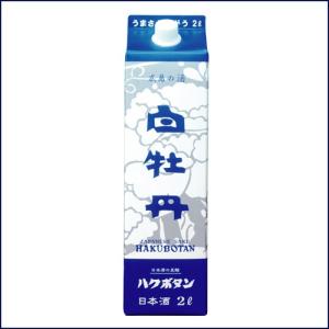 白牡丹(はくぼたん)　広島の酒　パック　2L　御祝 御礼 広島 日本酒 母の日 父の日 御中元 御歳暮 内祝 誕生日祝 敬老の日 出産祝 ご挨拶 年末 感謝 仏事