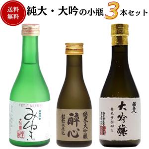 賀茂鶴 日本酒 純米吟醸小瓶飲み比べセット 300ml×3本 送料無料 飲み