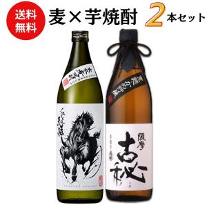 霧島酒造 送料無料 茜霧島・赤霧島 900ml 各1本入 25度 芋焼酎
