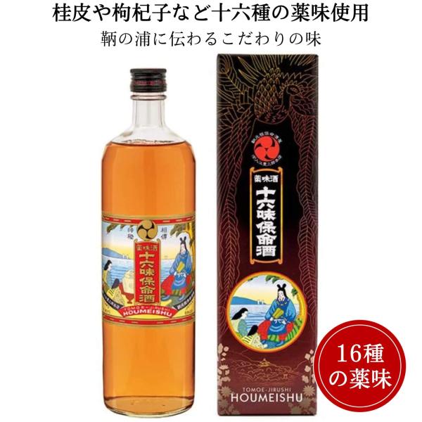 入江 トモエ 保命酒 ビン詰 900ml　入江豊三郎本店  福山市 鞆の浦 リキュール 御祝 御礼 ...