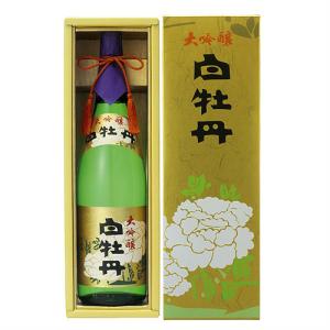 白牡丹(はくぼたん)　大吟醸　1800ml　 御祝 御礼 広島 日本酒 母の日 父の日 御中元 御歳暮 内祝 誕生日祝 敬老の日 出産祝 ご挨拶 年末 感謝 仏事