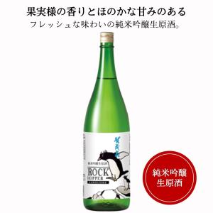 賀茂泉純米吟醸　無濾過生原酒 ROCK HOPPER　1800ml【冷蔵便発送】　賀茂泉酒造 夏酒 日本酒 広島 御祝 御礼 母の日 父の日 御中元 御歳暮 御年賀 感謝 贈り物