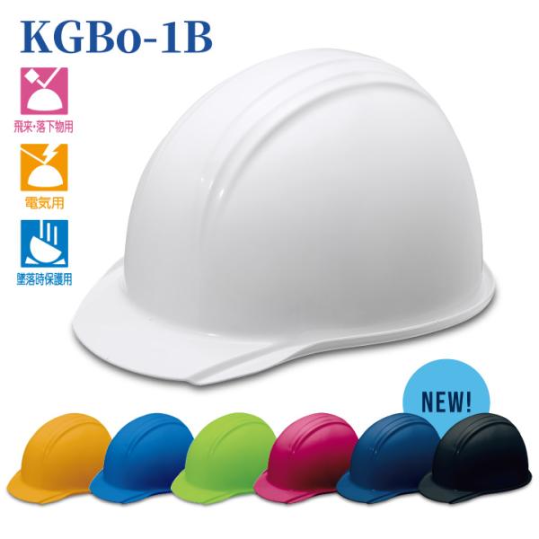 KGBo-1B 防災用 作業用ヘルメット ライナー付き ツバ付き 雨だれ防止 国家検定合格品 飛来落...