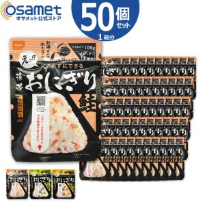 尾西食品 非常食 おにぎり 保存食 尾西の携帯おにぎり 昆布 アルファ米