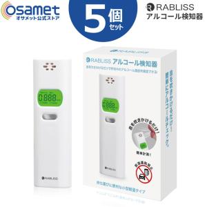 2個セット アルコールチェッカー 【小林薬品 RABLISS ラブリス