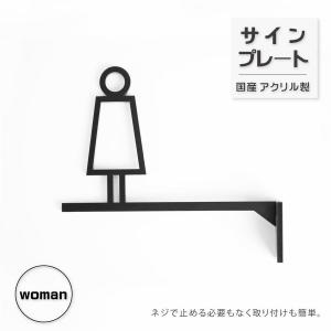 【送料無料】トイレサイン 女 突き出し 艶消しブラック ルームサイン  看板 案内 標識 ドア おしゃれ サイン マーク  atoi-004｜osamustore