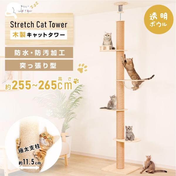 キャットタワー 木製 猫タワー 突っ張り 多頭飼い 爪とぎ 透明宇宙船  猫用品 安定性抜群 段階 ...