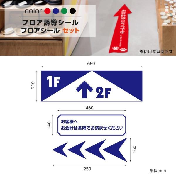 「2F↑」フロア誘導シール 赤/青/緑/黒 貼り付け簡単 滑り止め 日本製（fs-s-05）