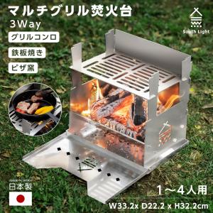 焚き火台 日本製 焚火台 バーベキューコンロ ステンレス製 料理 BBQ 薪 1-4人用 South Light 簡単組立 収納袋付属 持ち運び便利 アウトドア あすつく sl-fhtq｜osamustore