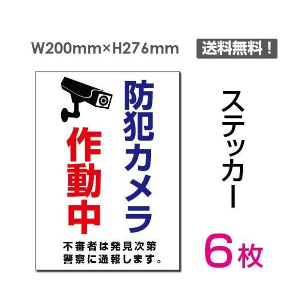 メール便対応「防犯カメラ 作動中」　カメラ  カメラ録画中パネル看板  プレート看板 標識 標示 表...