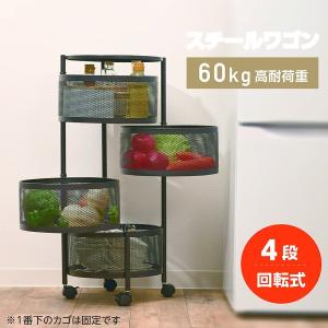 キッチンラックワゴン 回転 バスケットラック(4段)  食料品ラック カート 小物収納 収納ワゴン 移動式 キャスター付き メッシュ tks-ktwg-qdrd｜osamustore